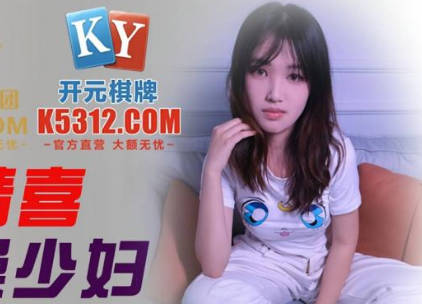 精东影业.JDSY042.天降精喜乞丐操少妇
