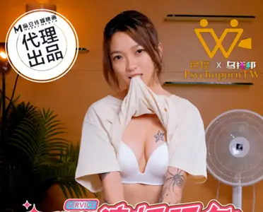 PsychoPorn色控.PH-201.到府清扫服务开启奇怪的色色清洁