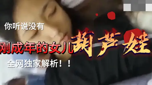 嫩妹刚成年真好骗！一部手机就让她乖乖躺下张开双腿