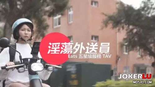 [SWAG]WS-0001EAT外送小妹的五星好評中出服務