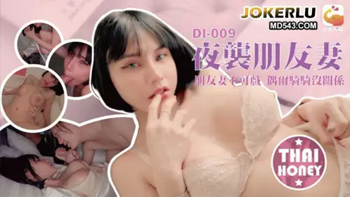 趁著兄弟睡著偷幹他的性感泰妹 大象传媒